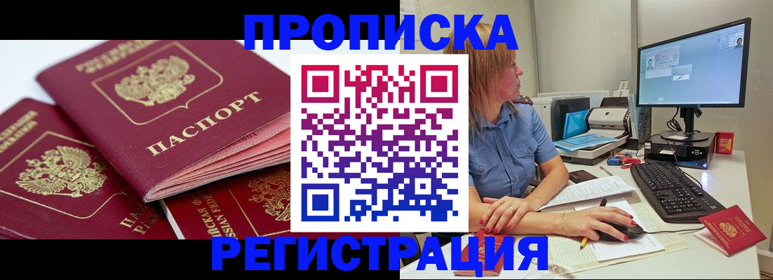 прописка законно в Нариманове