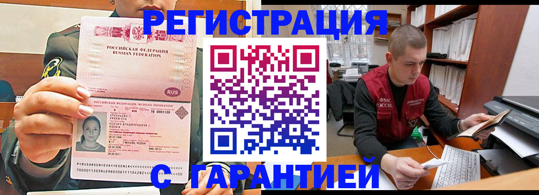 временная регистрация поиск в Нариманове