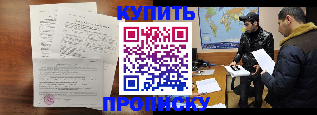 прописка для школы в Нариманове
