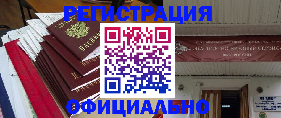 прописка регистрация в Нариманове